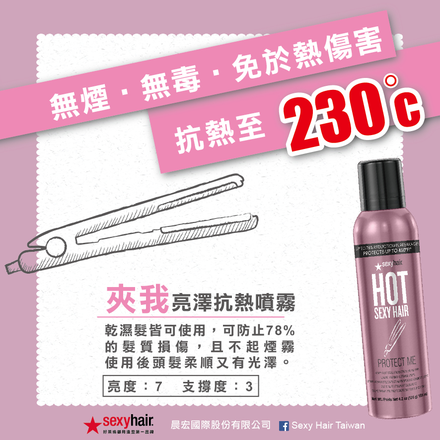 sexyhair 夾我亮澤抗熱噴霧